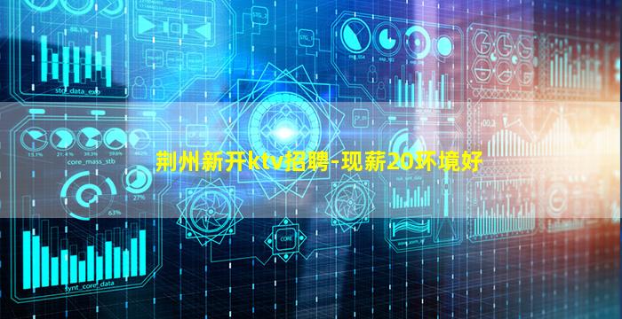 青岛夜场招聘